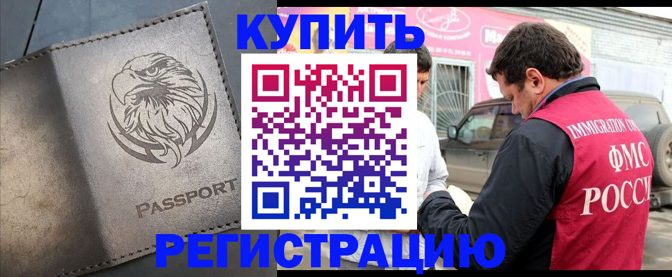 временная регистрация поиск в ЕАО