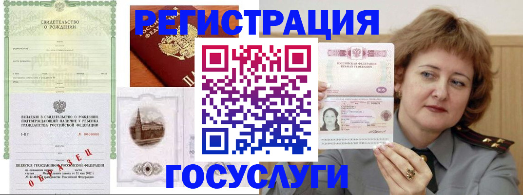 временная регистрация госуслуги в ЕАО