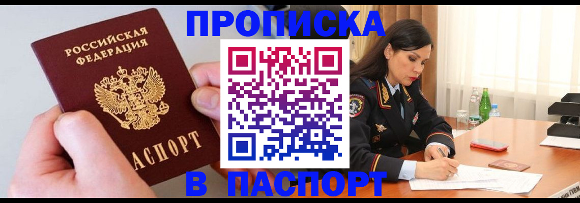временная регистрация поиск в ЕАО