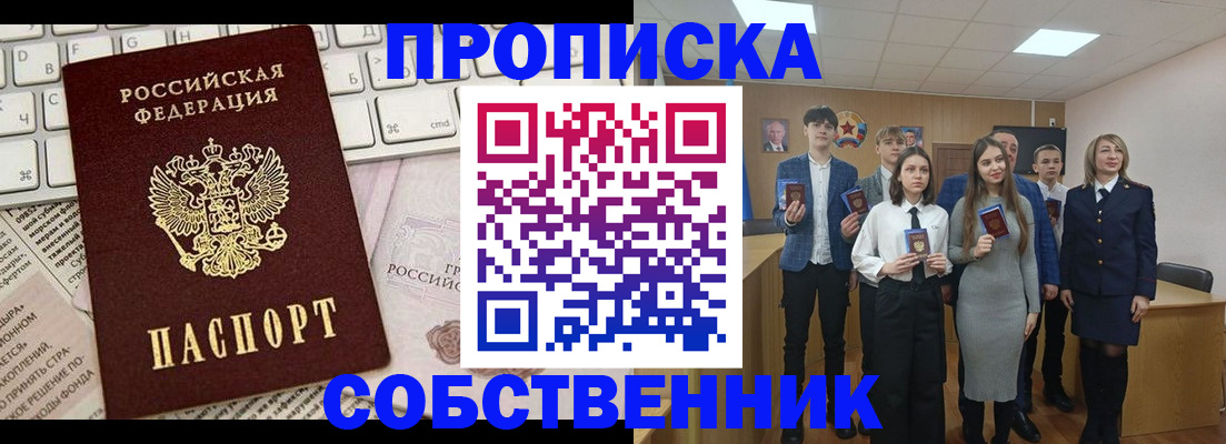 временная регистрация купить в ЕАО